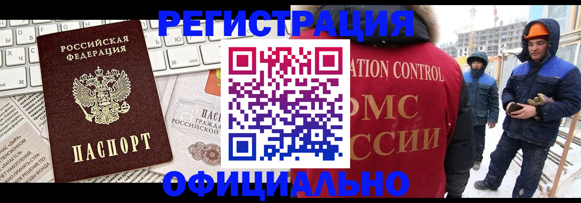 прописка регистрация в Армянске