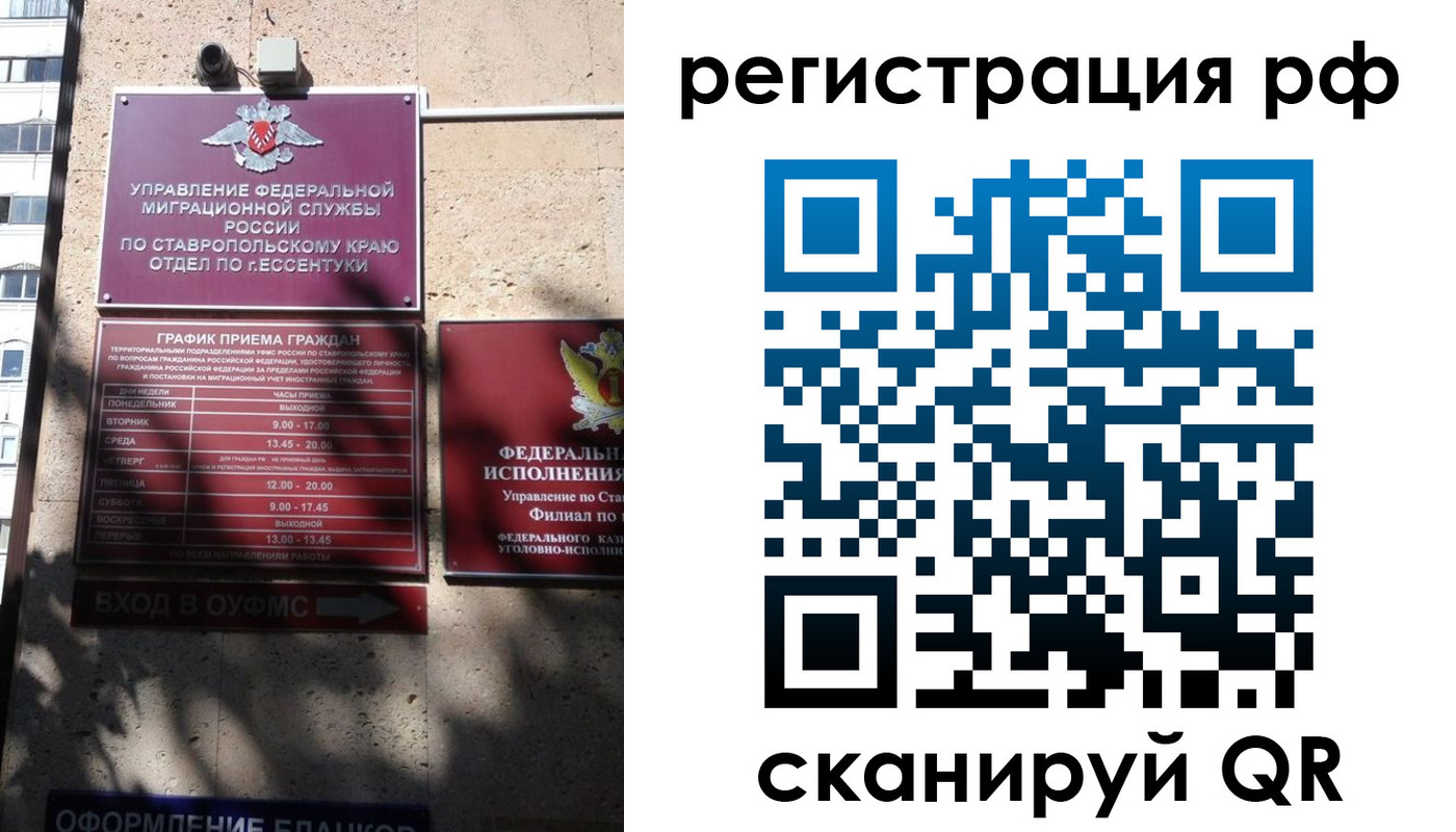 прописка законно в Армянске