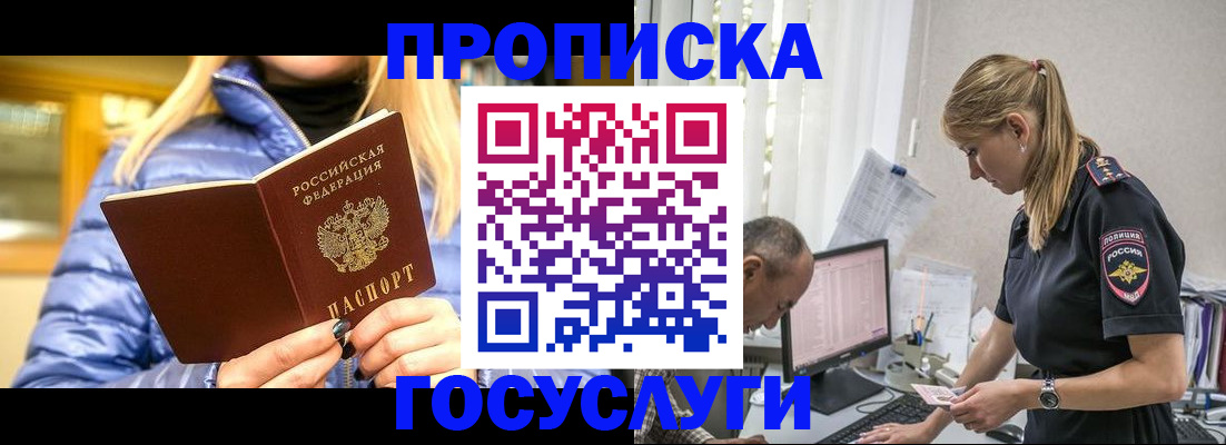 прописка 2025 в Армянске