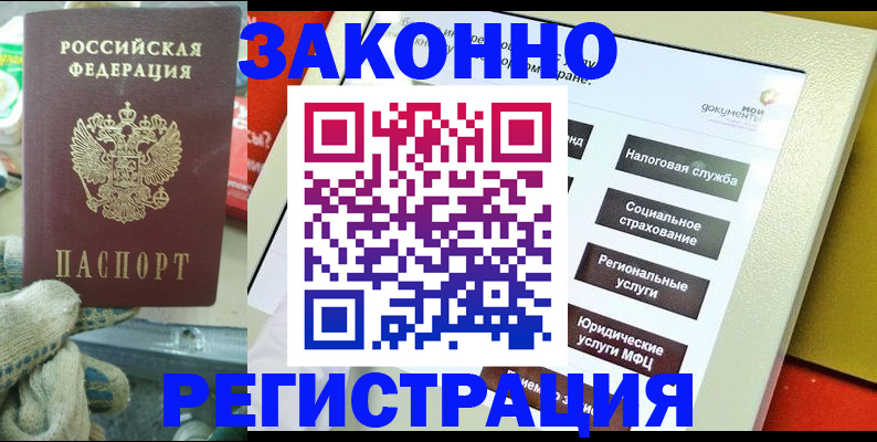 временная регистрация недорого в Армянске